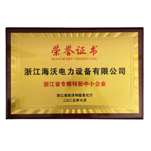 تم تكريم Zhejiang Haivo Electrical كـ Zhejiang Provincial 'SME المتخصصة ، المكررة ، الفريدة ، والمبتكرة